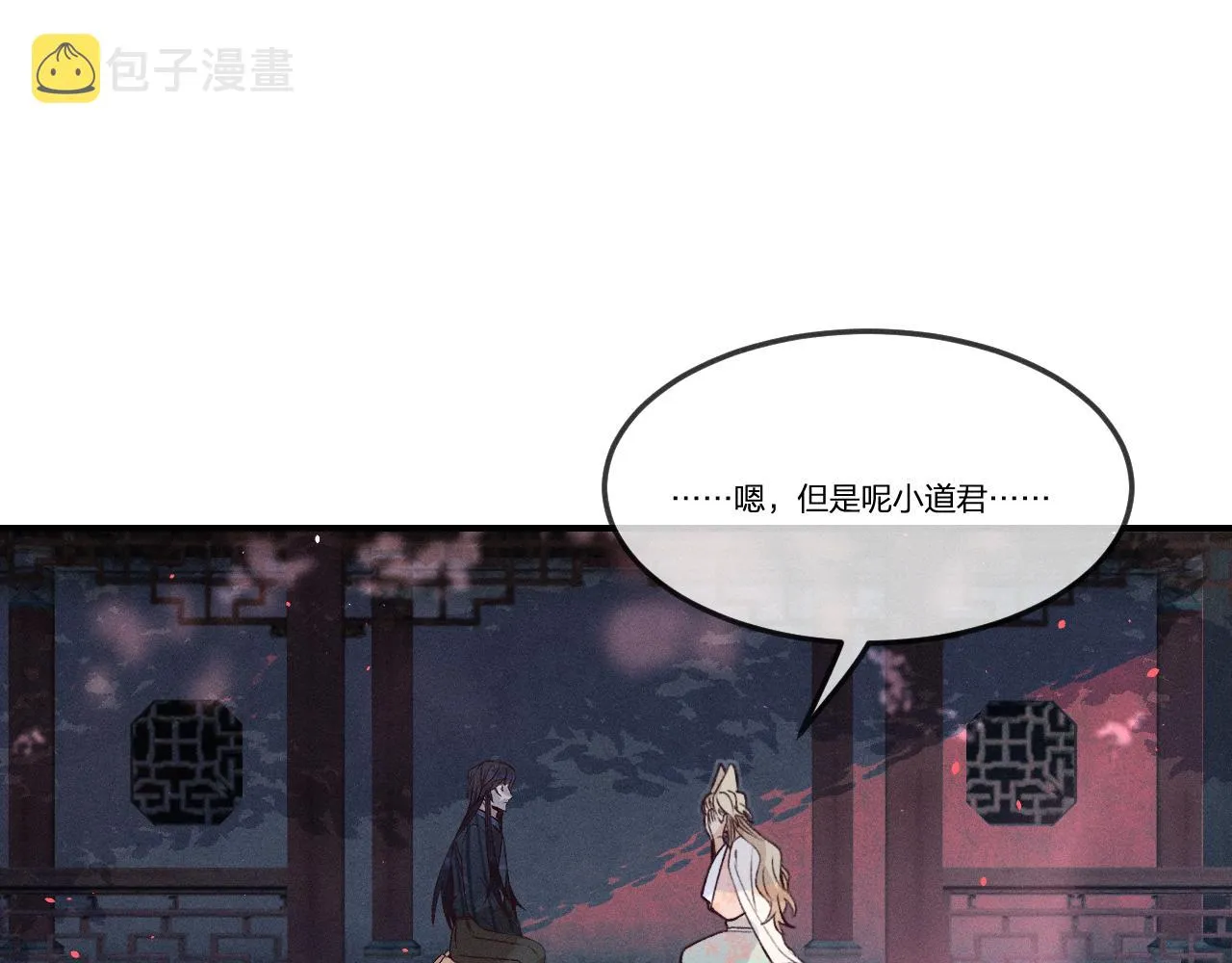 第63话 道士约法三章 第81页