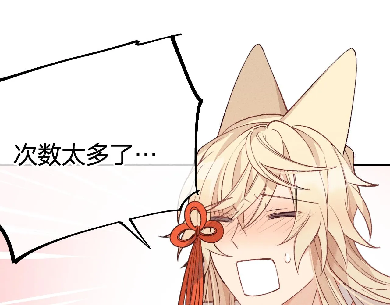 第63话 道士约法三章 第83页