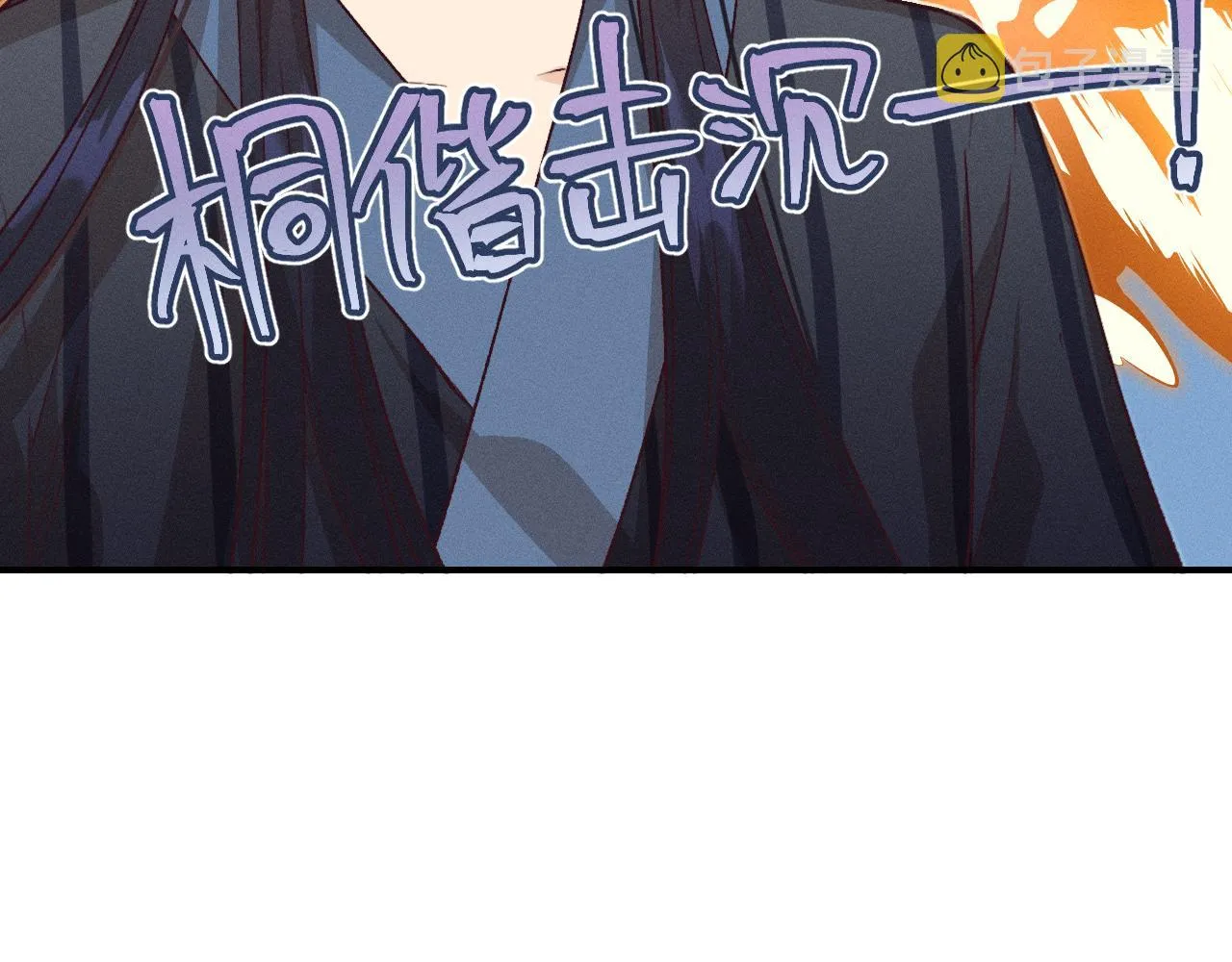 第63话 道士约法三章 第86页