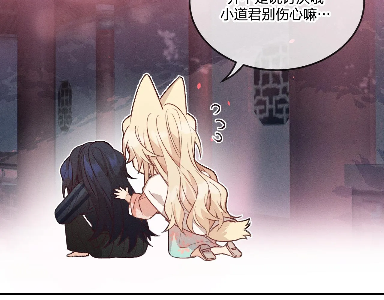 第63话 道士约法三章 第88页