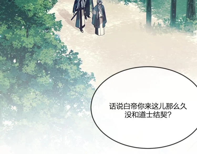 番外 白帝尊敬的人 第3页