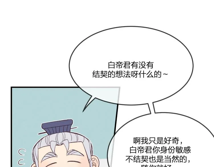 番外 白帝尊敬的人 第21页