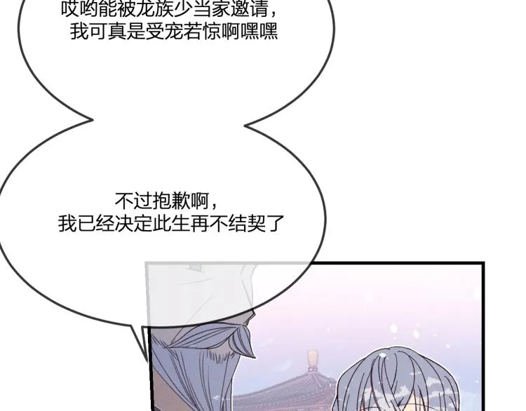 番外 白帝尊敬的人 第30页