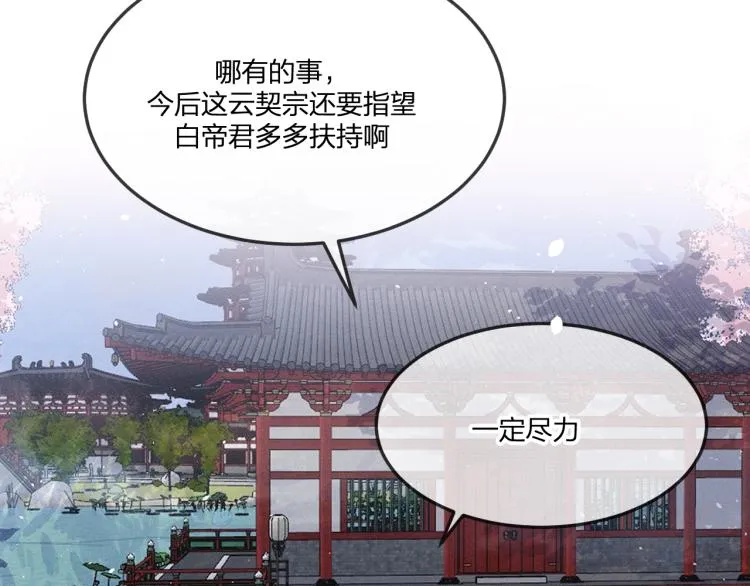 番外 白帝尊敬的人 第47页