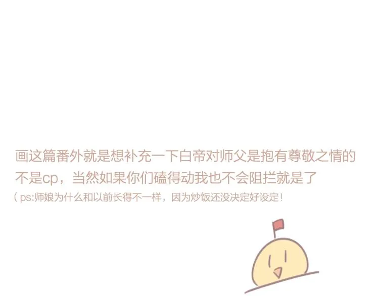 番外 白帝尊敬的人 第50页