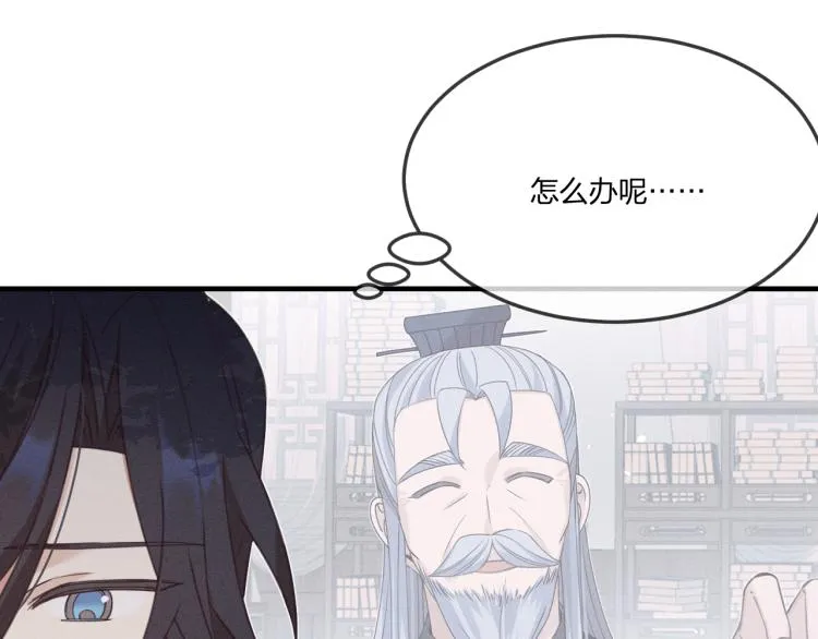 第62话 狐妖他主动了 第10页