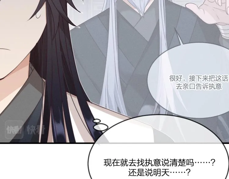 第62话 狐妖他主动了 第11页
