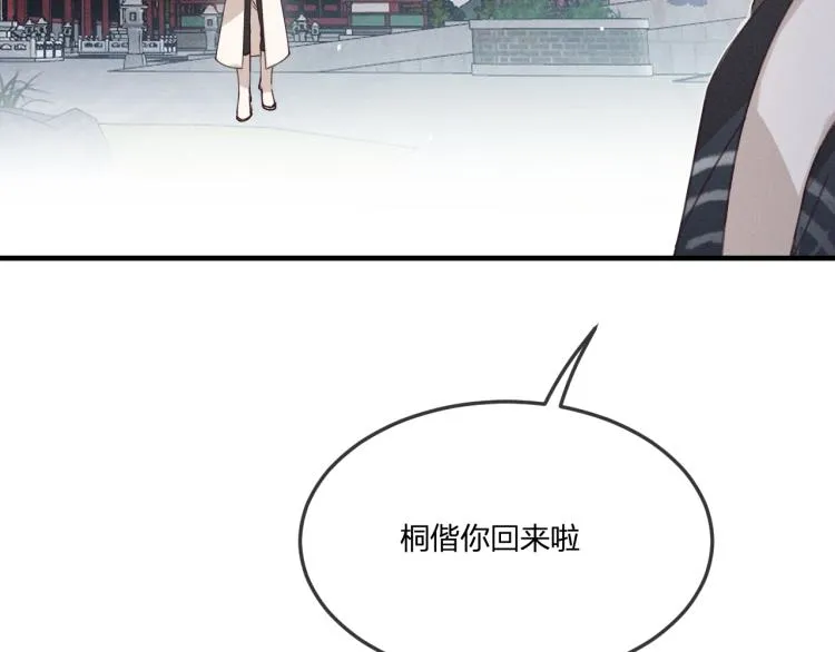 第62话 狐妖他主动了 第14页