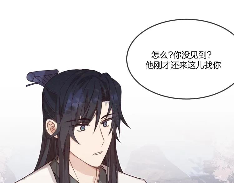 第62话 狐妖他主动了 第18页