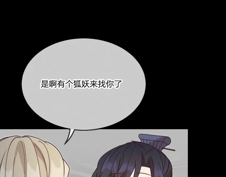 第62话 狐妖他主动了 第24页