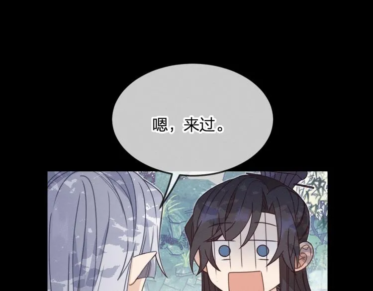 第62话 狐妖他主动了 第27页