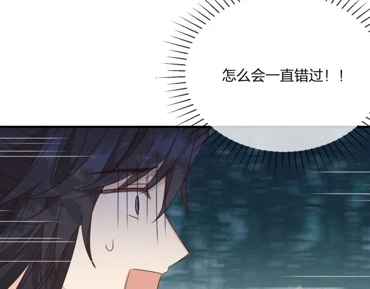 第62话 狐妖他主动了 第36页