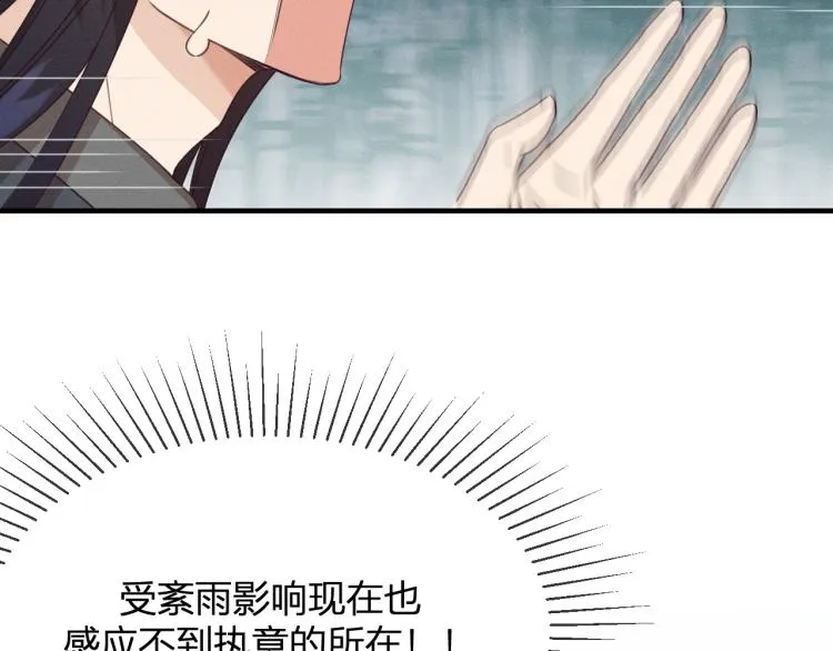 第62话 狐妖他主动了 第37页