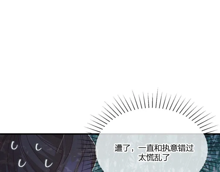 第62话 狐妖他主动了 第47页