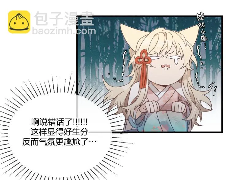第62话 狐妖他主动了 第54页