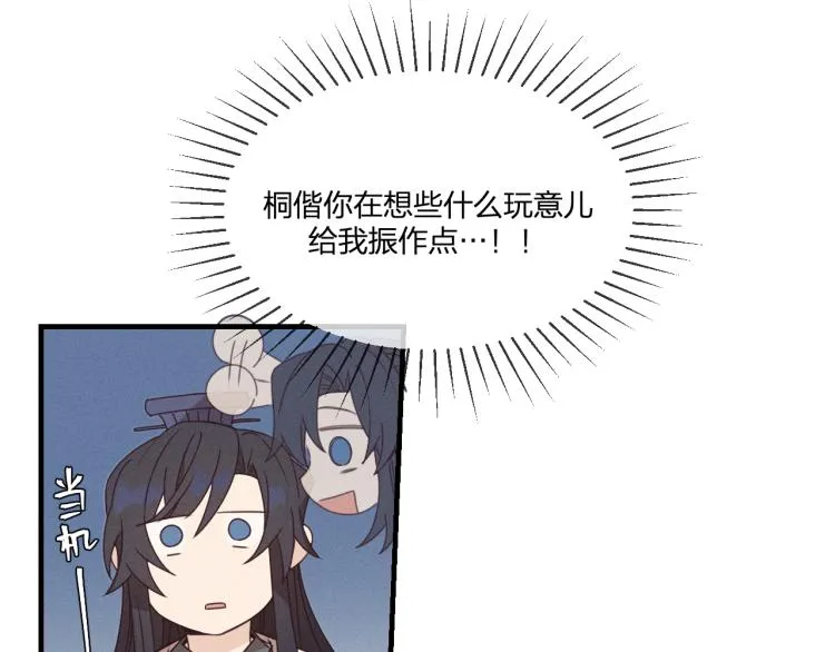 第62话 狐妖他主动了 第57页