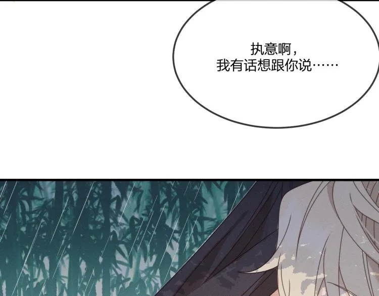 第62话 狐妖他主动了 第76页
