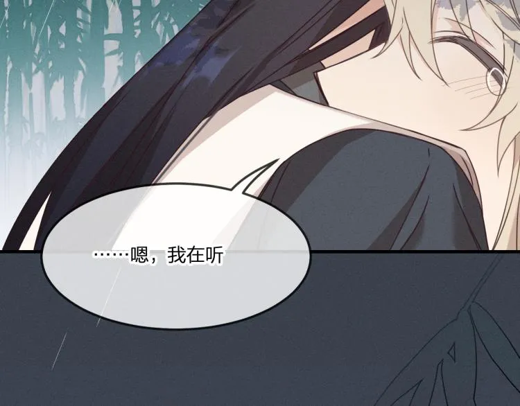 第62话 狐妖他主动了 第77页