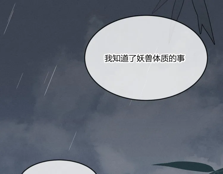 第62话 狐妖他主动了 第78页