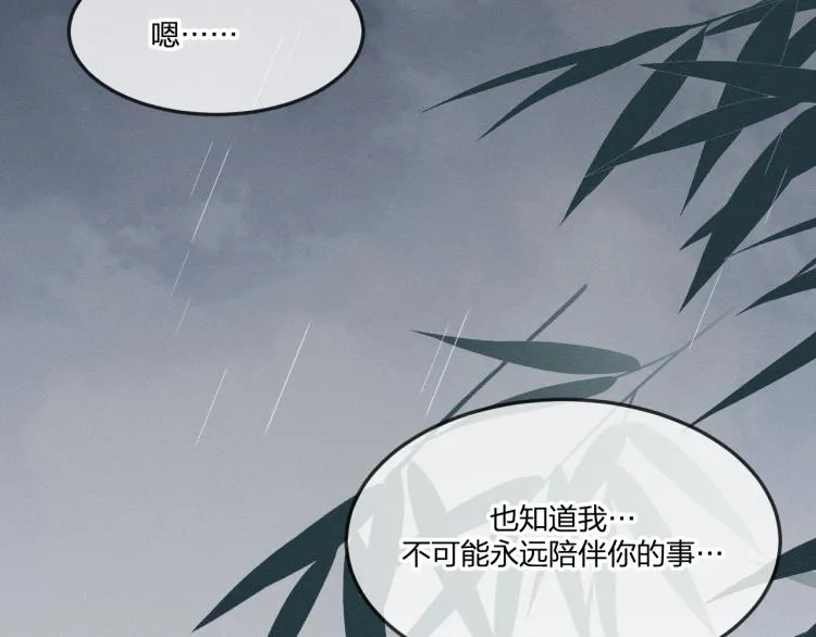 第62话 狐妖他主动了 第79页