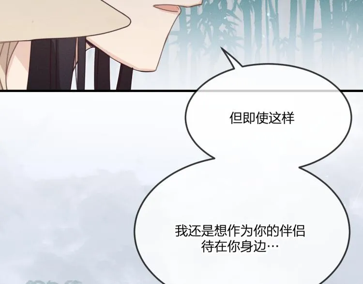 第62话 狐妖他主动了 第82页