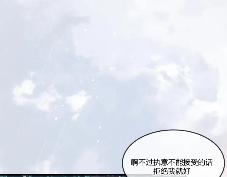 第62话 狐妖他主动了 第86页