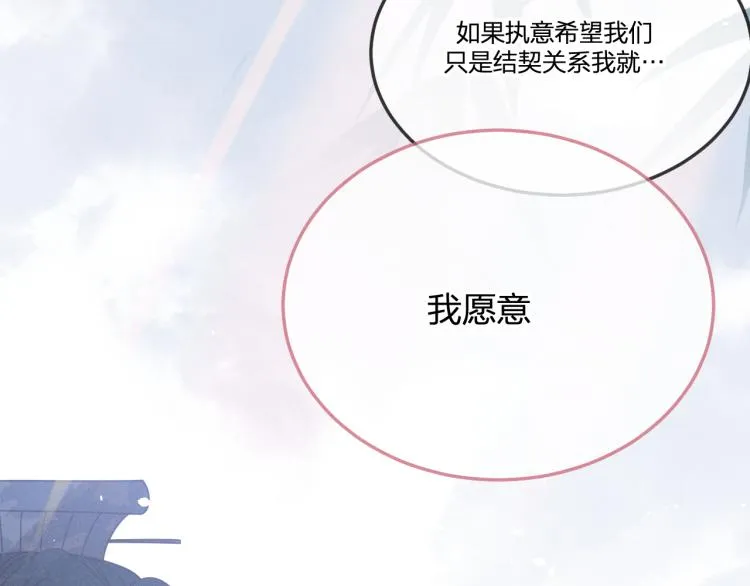 第62话 狐妖他主动了 第88页