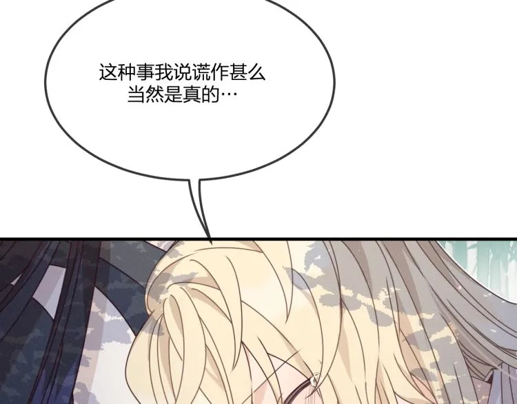 第62话 狐妖他主动了 第93页
