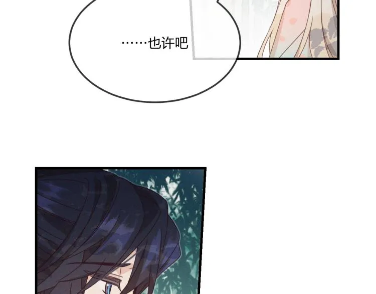 第62话 狐妖他主动了 第98页