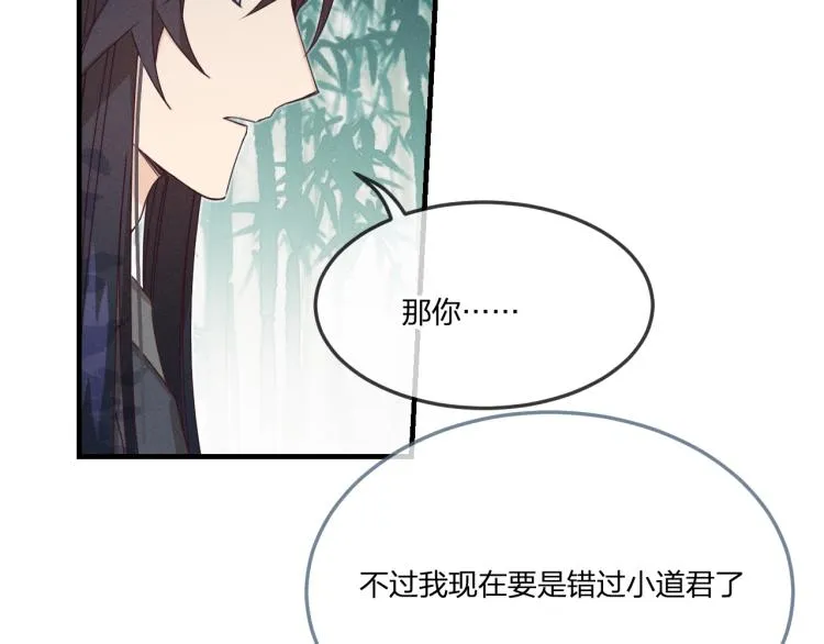第62话 狐妖他主动了 第99页