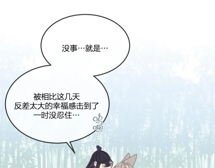 第62话 狐妖他主动了 第122页
