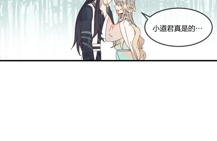 第62话 狐妖他主动了 第123页