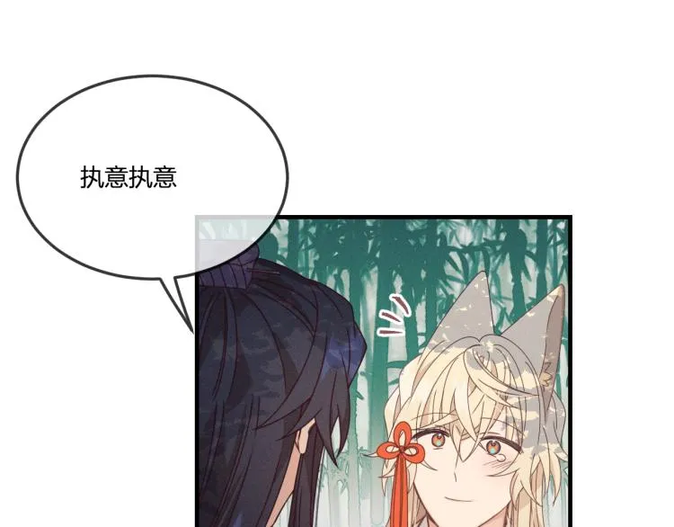 第62话 狐妖他主动了 第124页