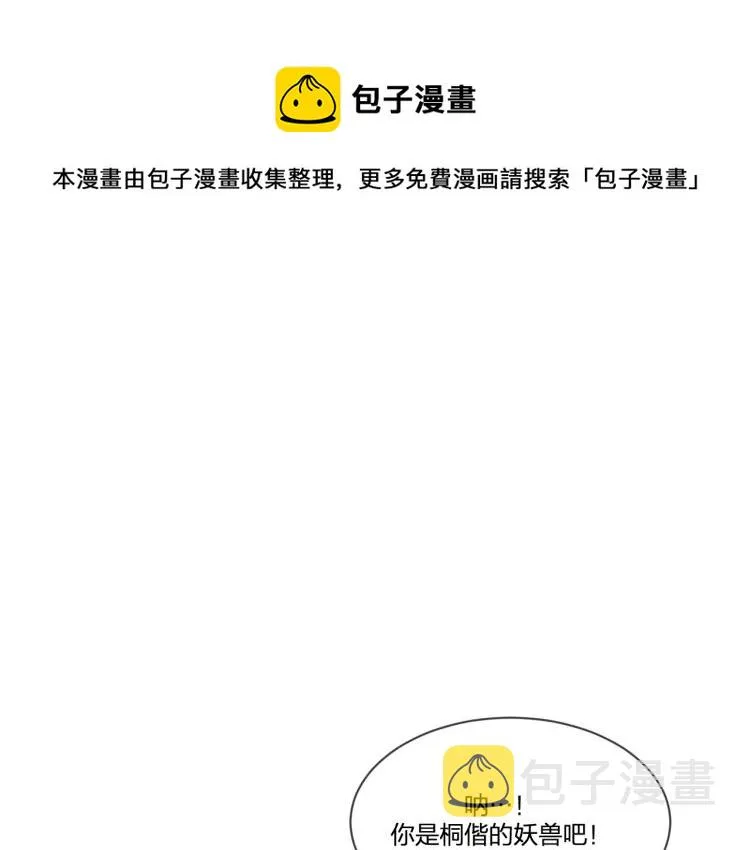 第61话 狐妖见到了吗 第1页
