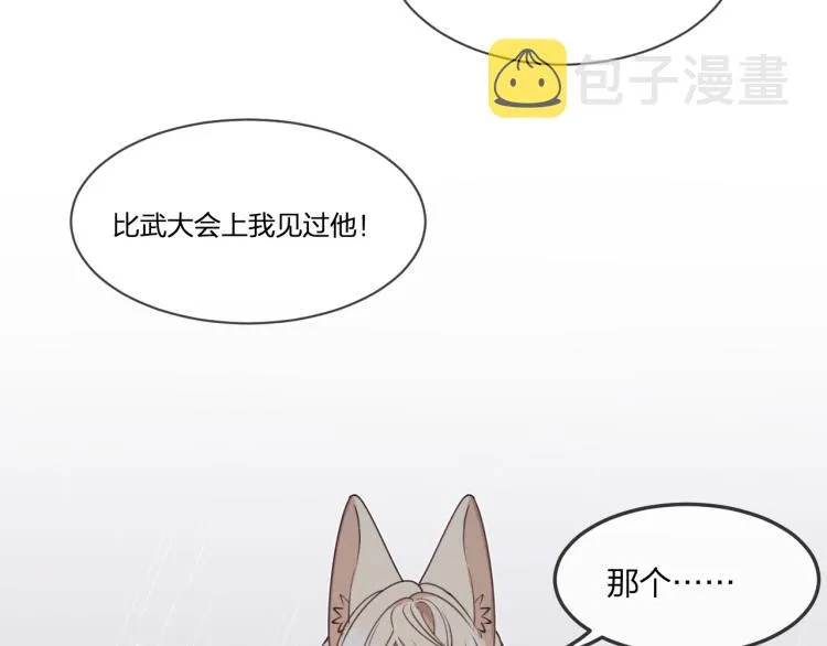 第61话 狐妖见到了吗 第2页