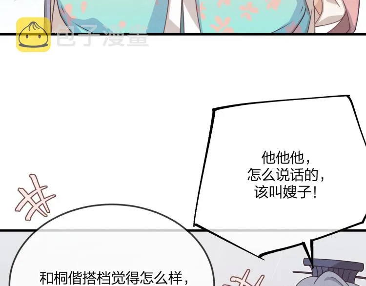 第61话 狐妖见到了吗 第4页