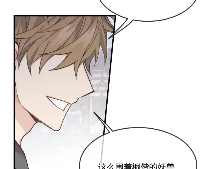 第61话 狐妖见到了吗 第7页
