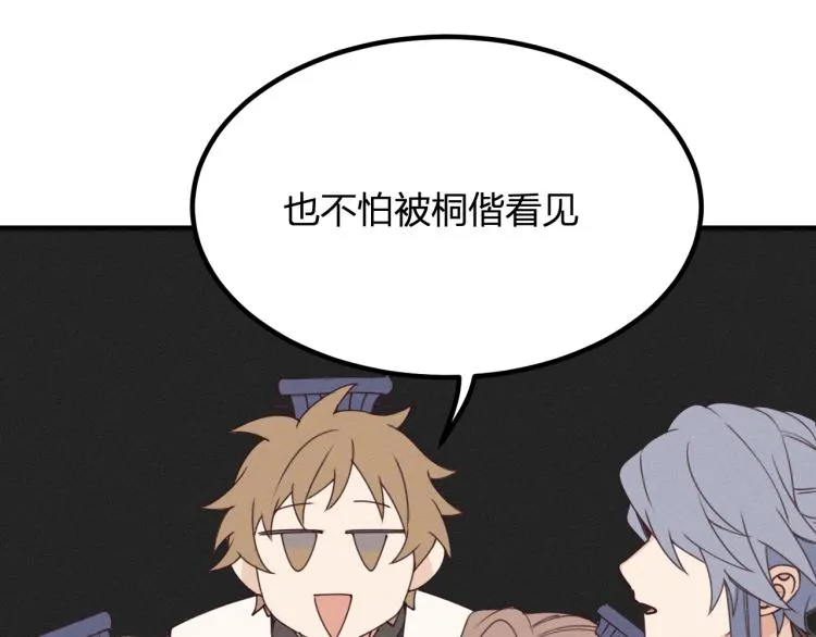 第61话 狐妖见到了吗 第9页