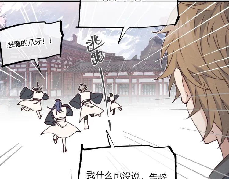 第61话 狐妖见到了吗 第12页