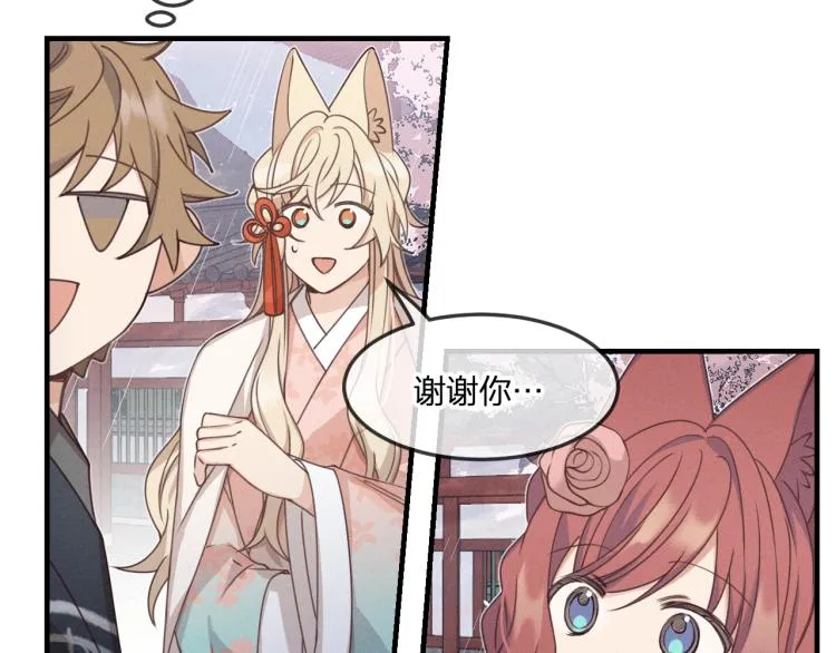 第61话 狐妖见到了吗 第14页