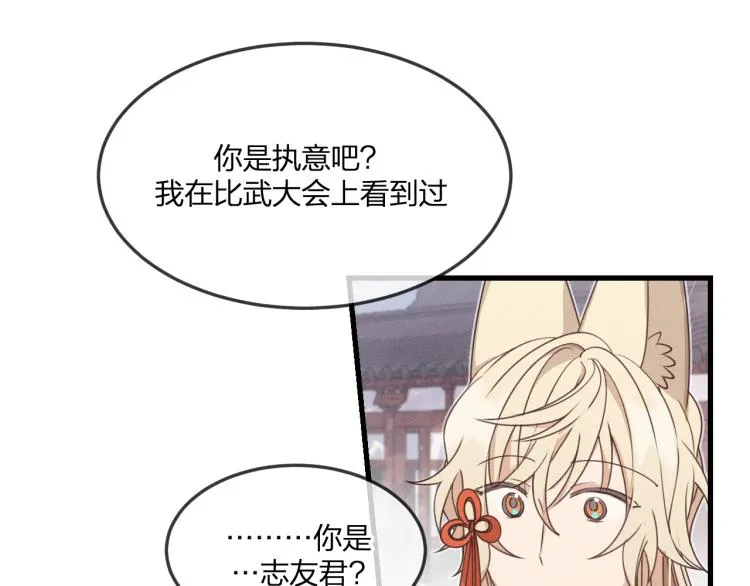 第61话 狐妖见到了吗 第16页