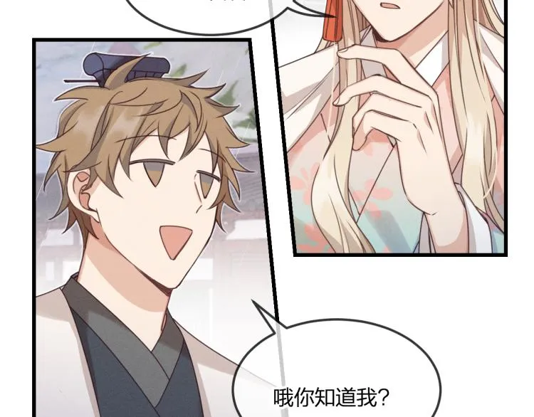 第61话 狐妖见到了吗 第17页