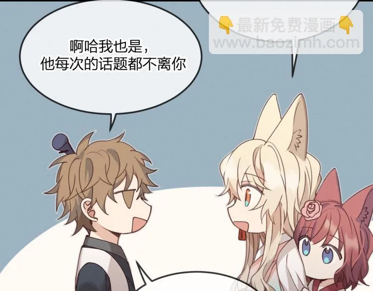 第61话 狐妖见到了吗 第19页