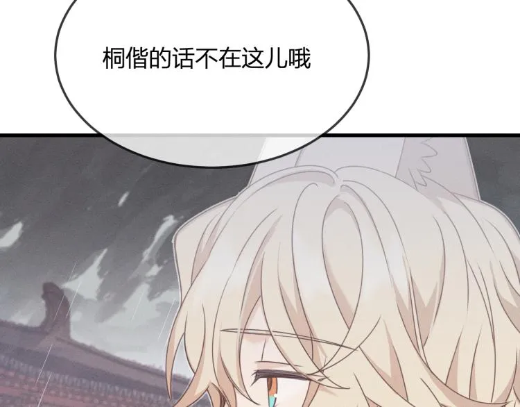 第61话 狐妖见到了吗 第23页