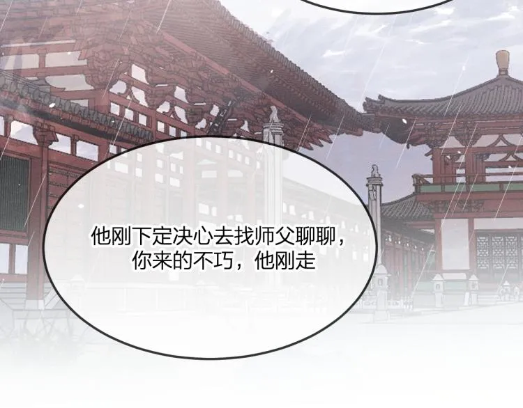 第61话 狐妖见到了吗 第26页