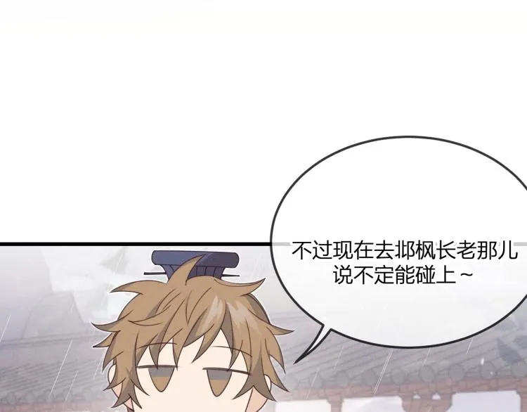 第61话 狐妖见到了吗 第27页