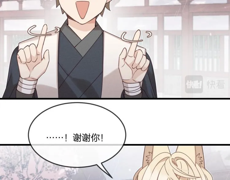 第61话 狐妖见到了吗 第28页