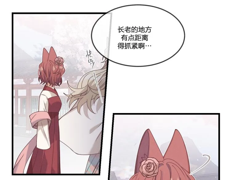 第61话 狐妖见到了吗 第31页