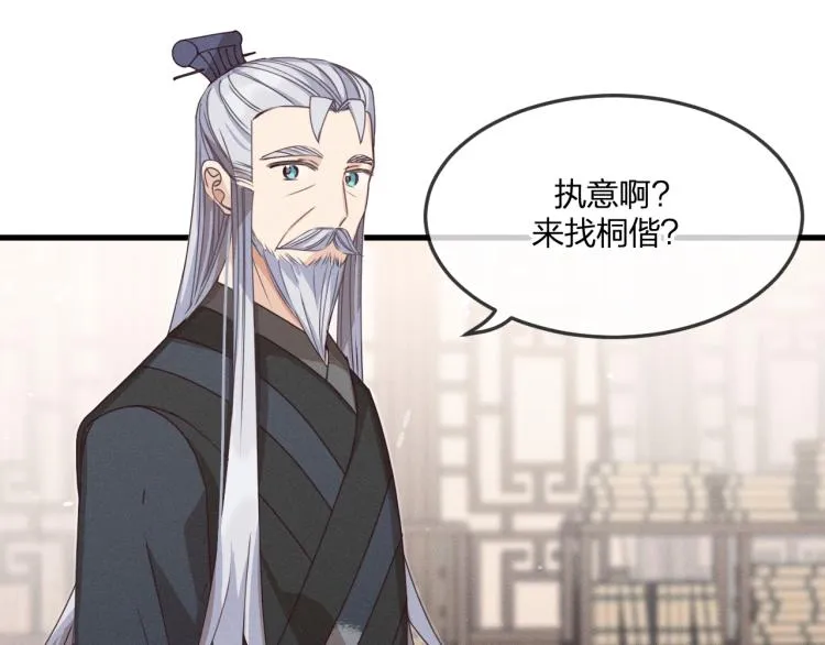 第61话 狐妖见到了吗 第42页