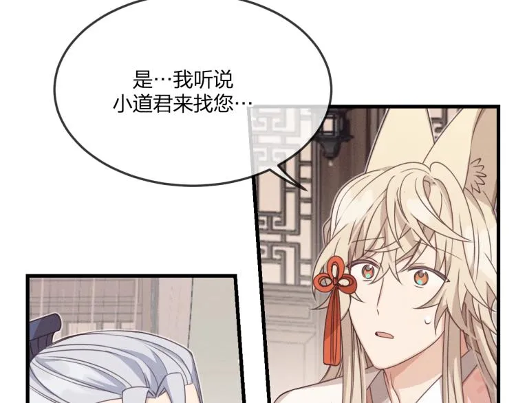 第61话 狐妖见到了吗 第44页